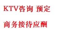 卫东最好十大KTV会所消费排名
