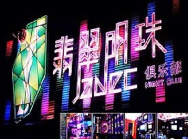 卫东哪里荤的KTV陪酒女漂亮多-翡翠明珠KTV好玩会所体验