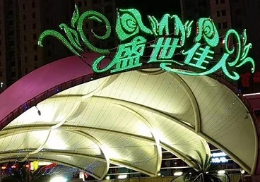 卫东那个真空ktv陪酒玩的开-英皇国际KTV消费价格点评